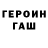 ГЕРОИН белый Elena Zlatanova
