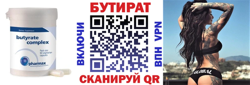 БУТИРАТ 1.4BDO  Шенкурск 